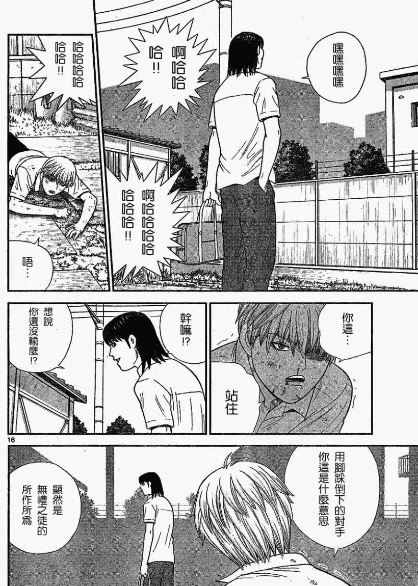《钢铁贵公子》第38回 第16页