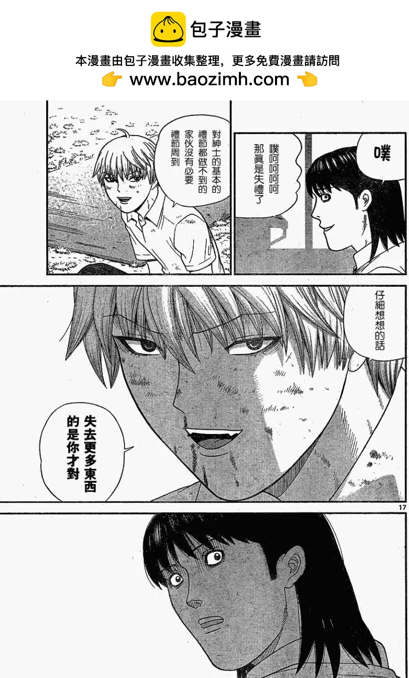 《钢铁贵公子》第38回 第17页