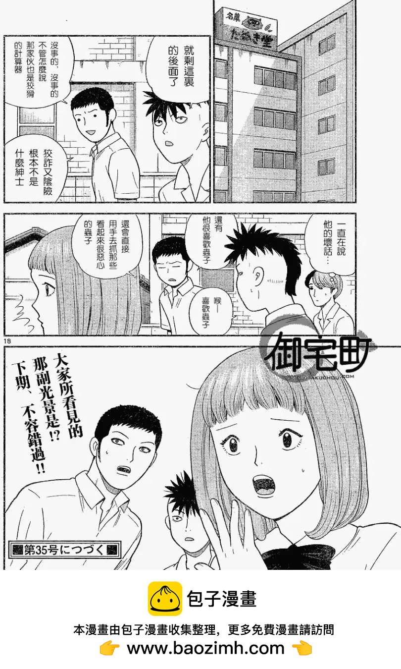 《钢铁贵公子》第38回 第18页