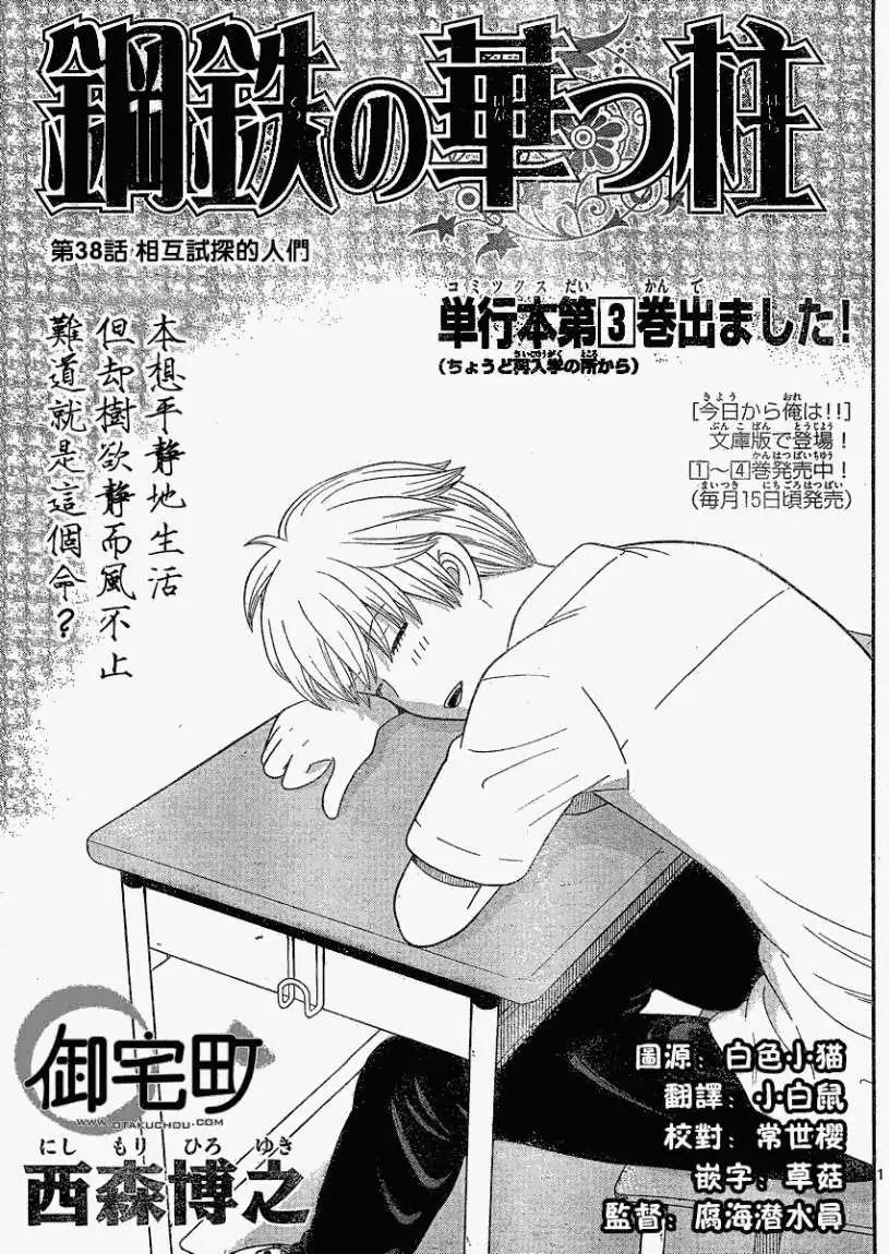 《钢铁贵公子》第38回 第1页