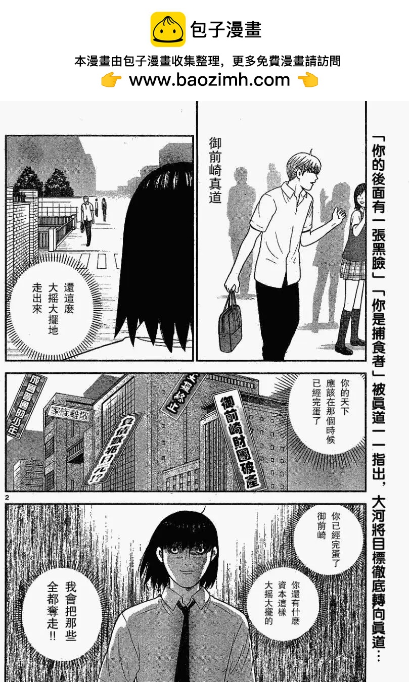 《钢铁贵公子》第38回 第2页