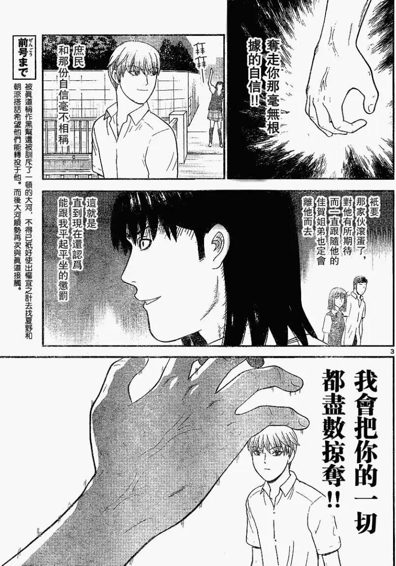 《钢铁贵公子》第38回 第3页