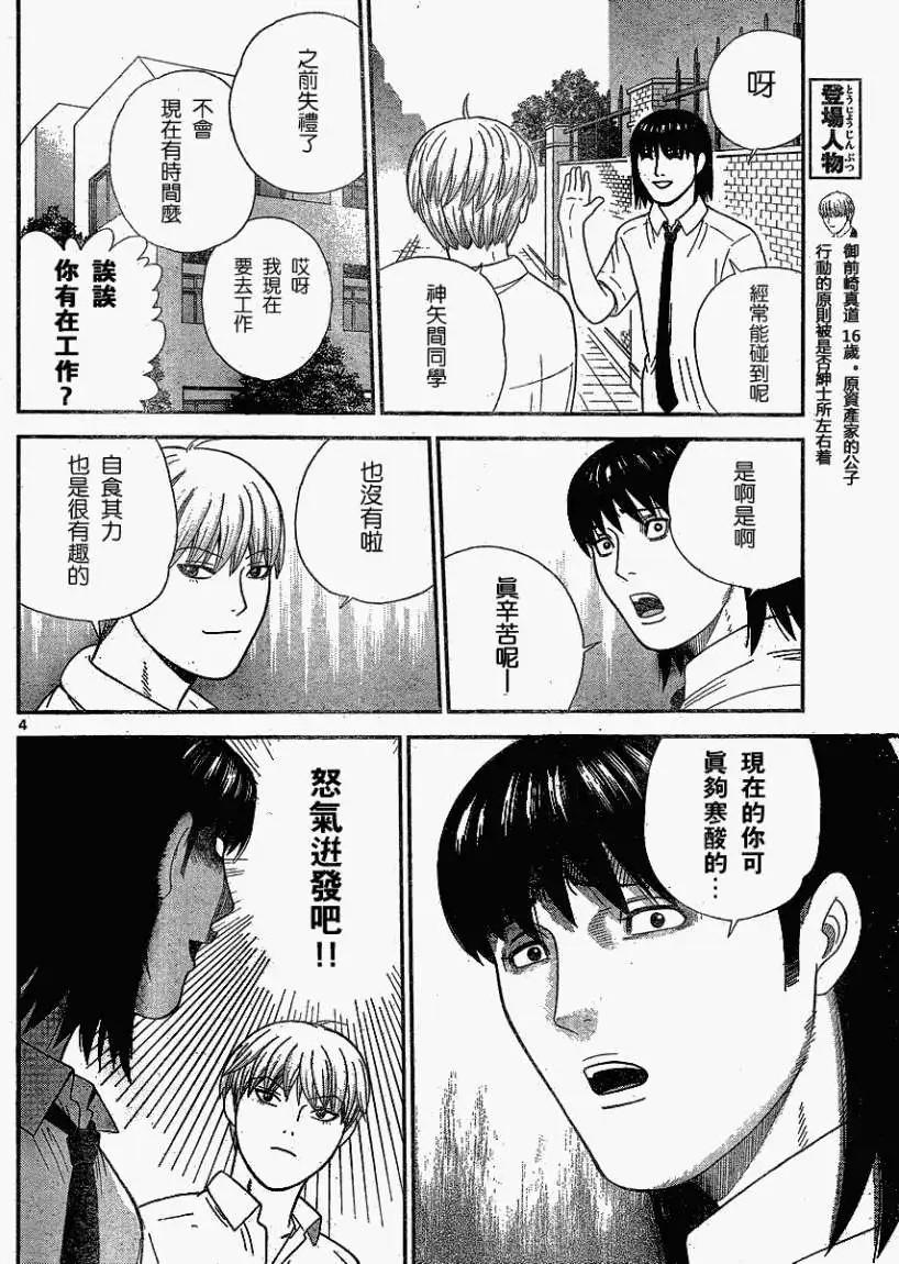 《钢铁贵公子》第38回 第4页