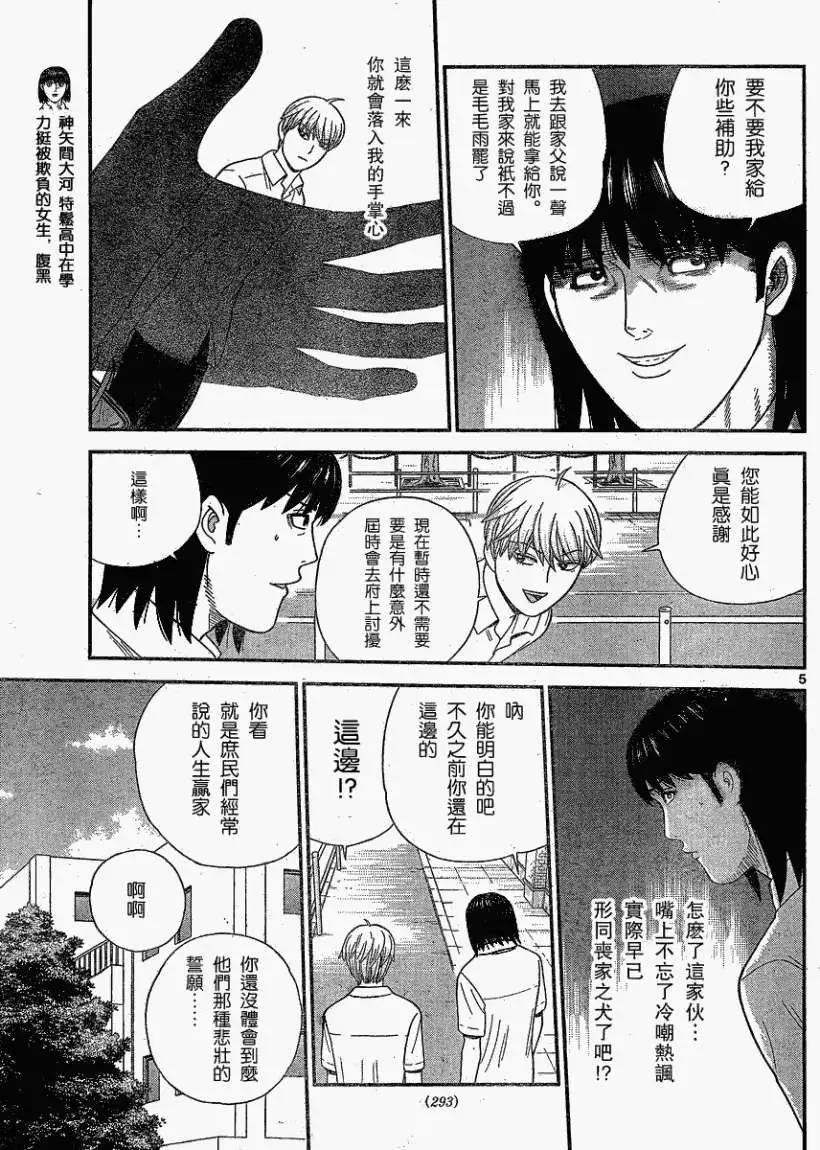 《钢铁贵公子》第38回 第5页