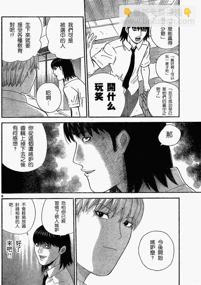 《钢铁贵公子》第38回 第6页