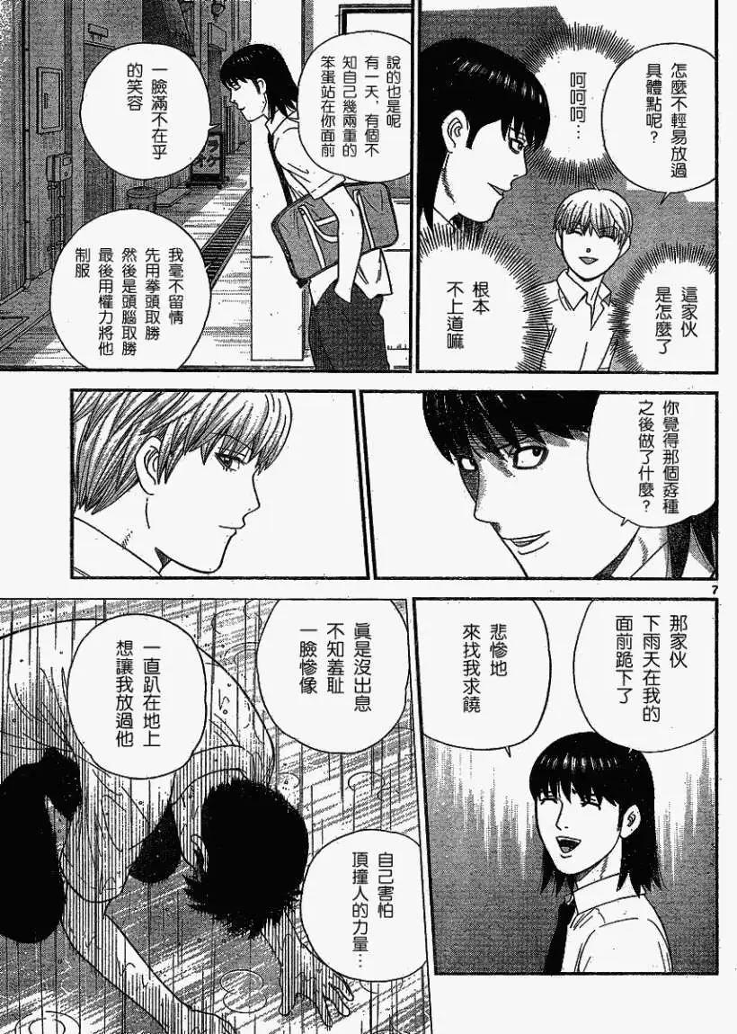 《钢铁贵公子》第38回 第7页