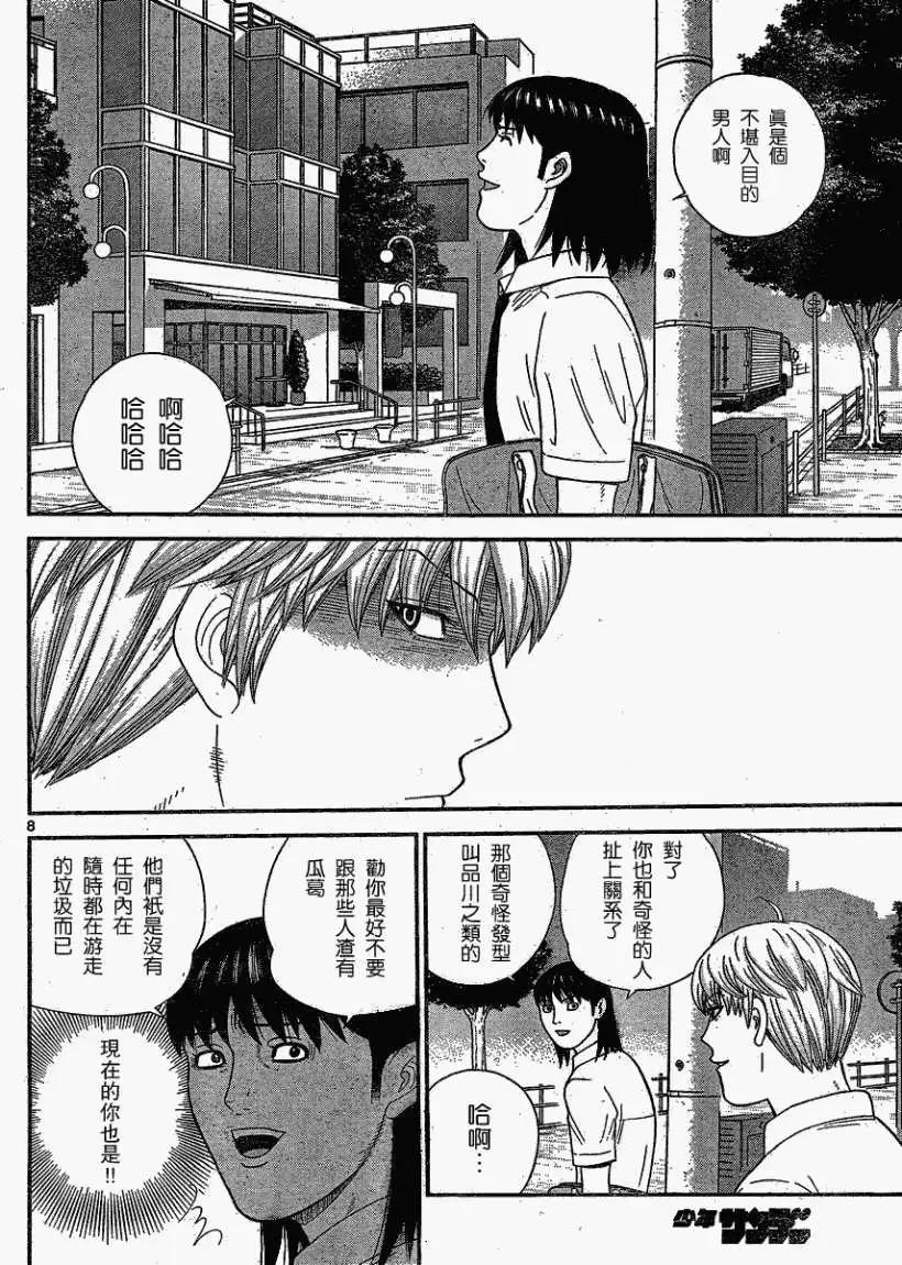 《钢铁贵公子》第38回 第8页
