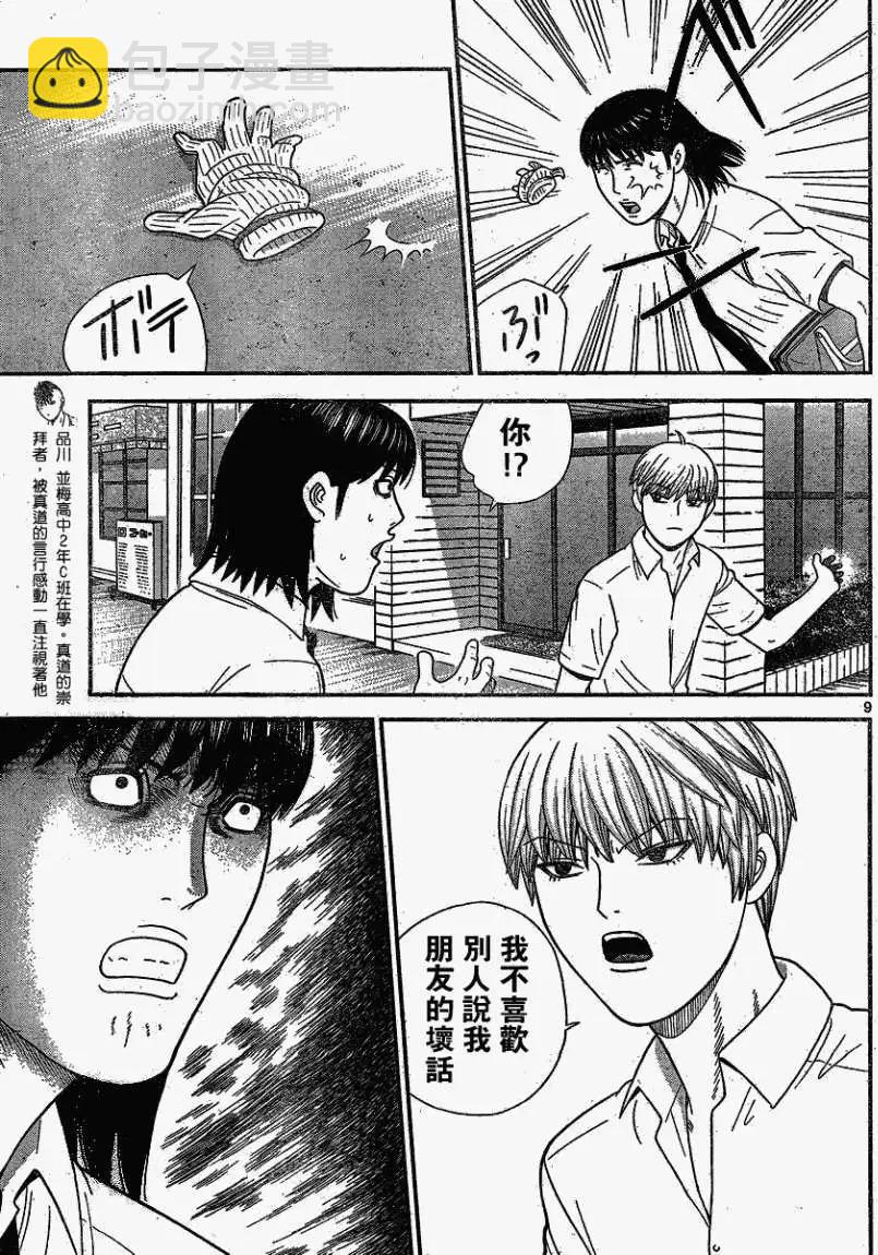 《钢铁贵公子》第38回 第9页