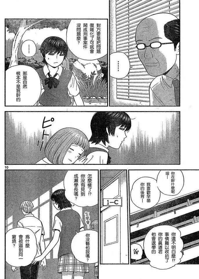 《钢铁贵公子》第40回 第10页