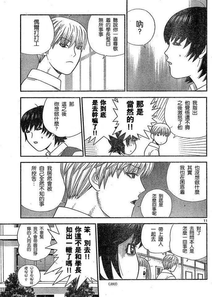 《钢铁贵公子》第40回 第11页