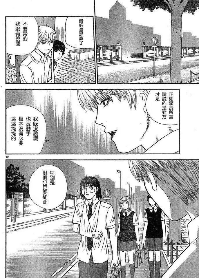 《钢铁贵公子》第40回 第12页