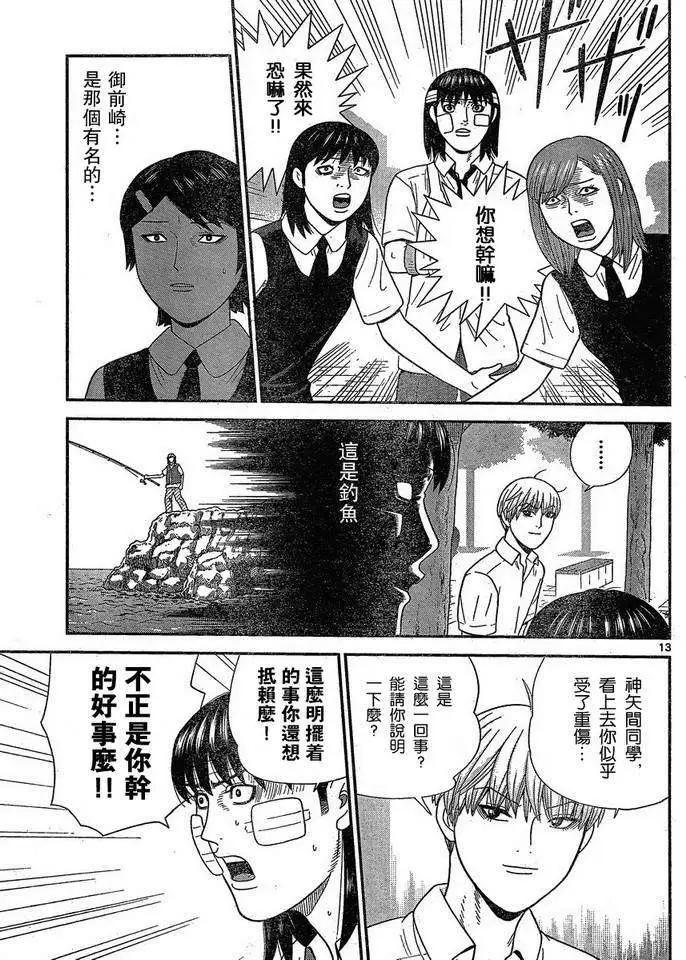 《钢铁贵公子》第40回 第13页
