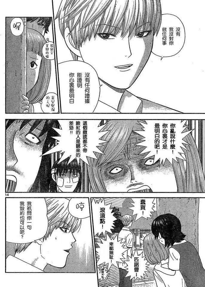 《钢铁贵公子》第40回 第14页