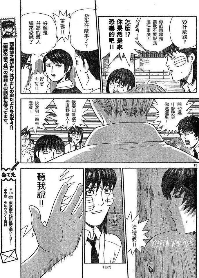 《钢铁贵公子》第40回 第15页