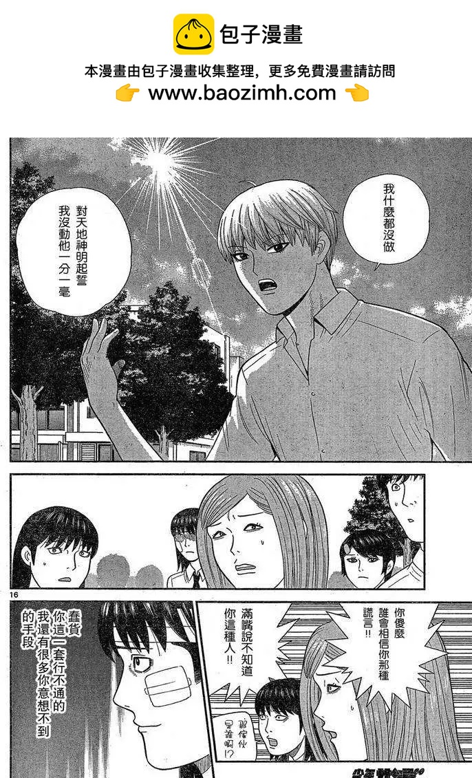 《钢铁贵公子》第40回 第16页