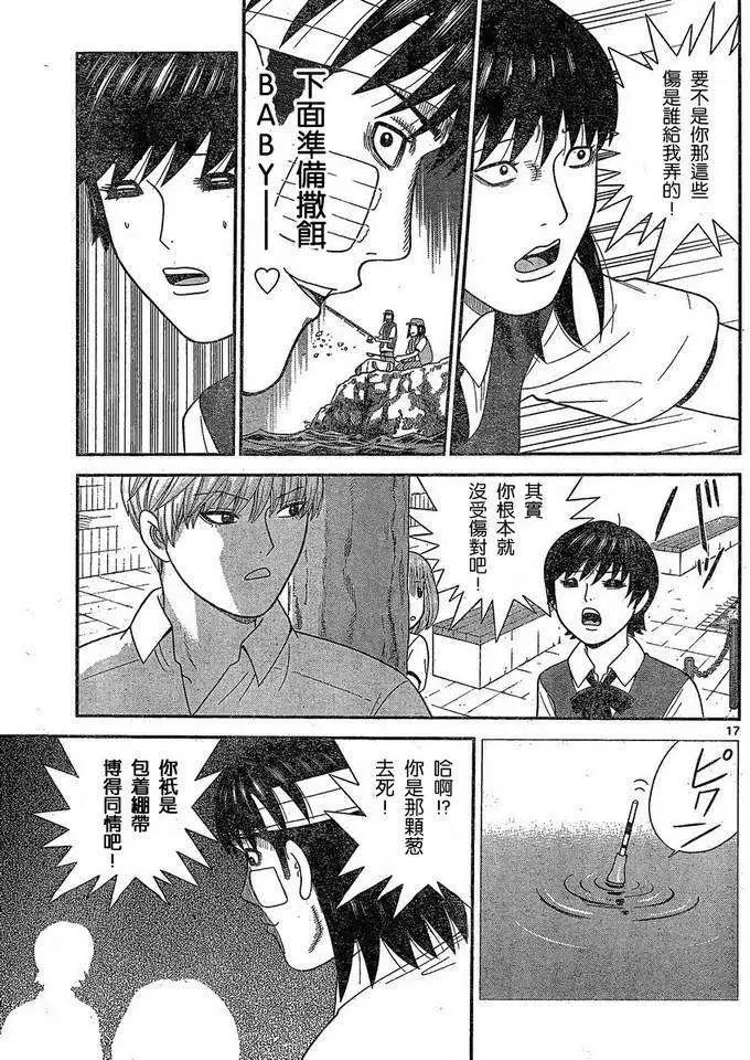 《钢铁贵公子》第40回 第17页
