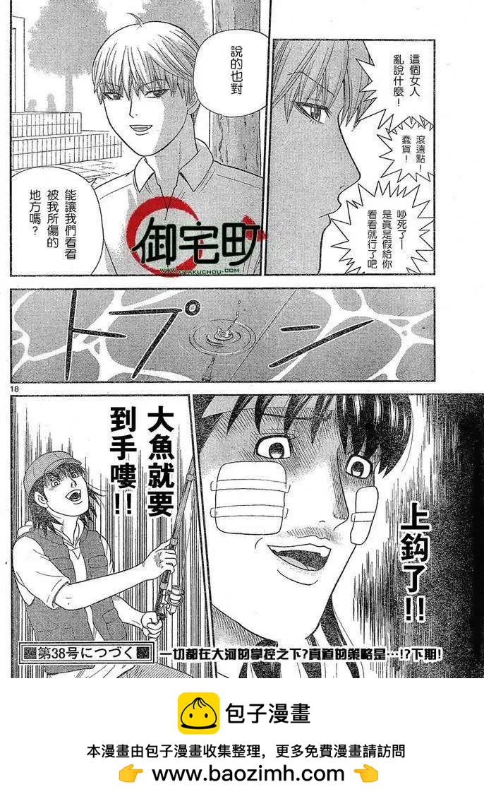 《钢铁贵公子》第40回 第18页