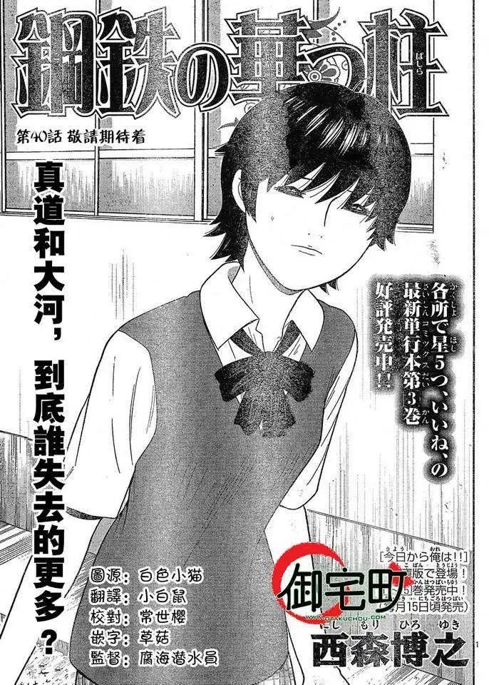 《钢铁贵公子》第40回 第1页