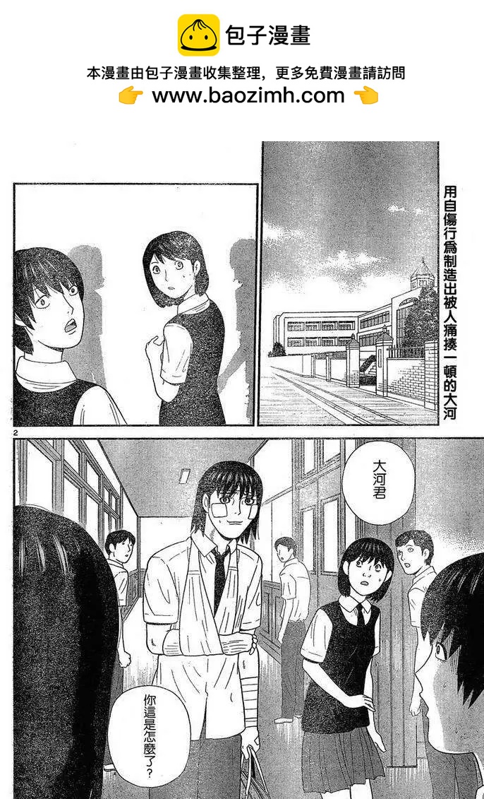 《钢铁贵公子》第40回 第2页