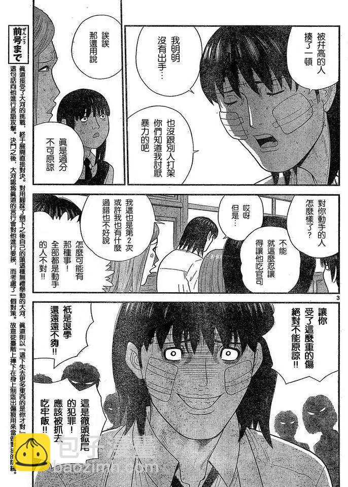 《钢铁贵公子》第40回 第3页