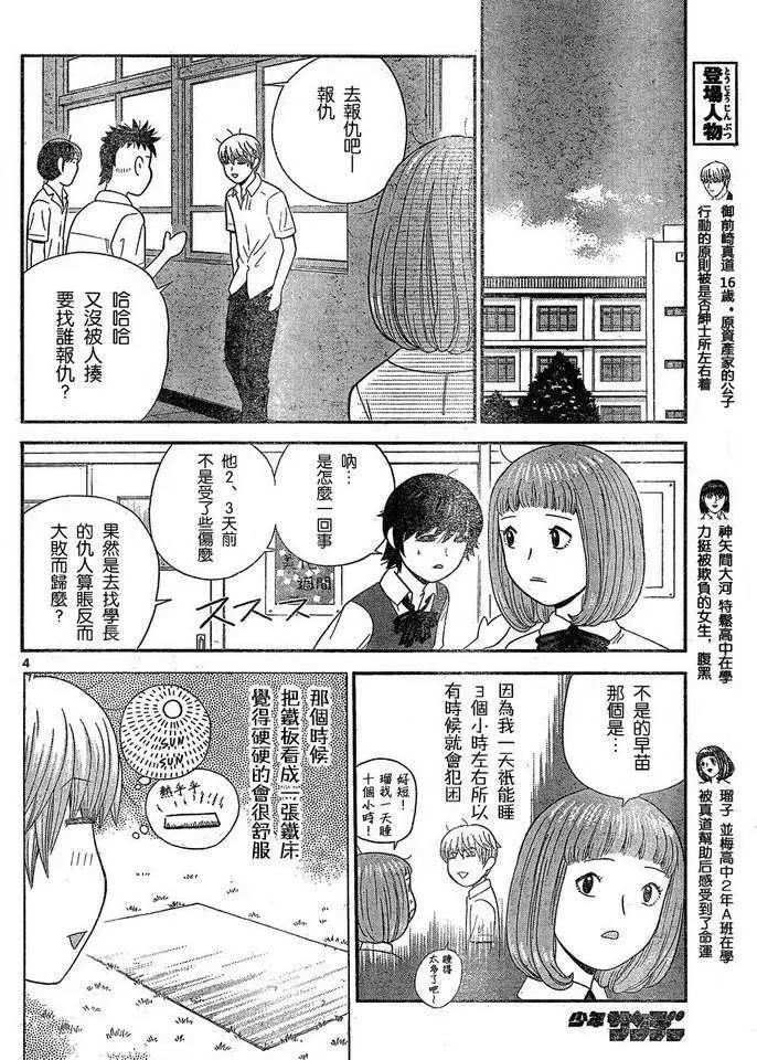 《钢铁贵公子》第40回 第4页