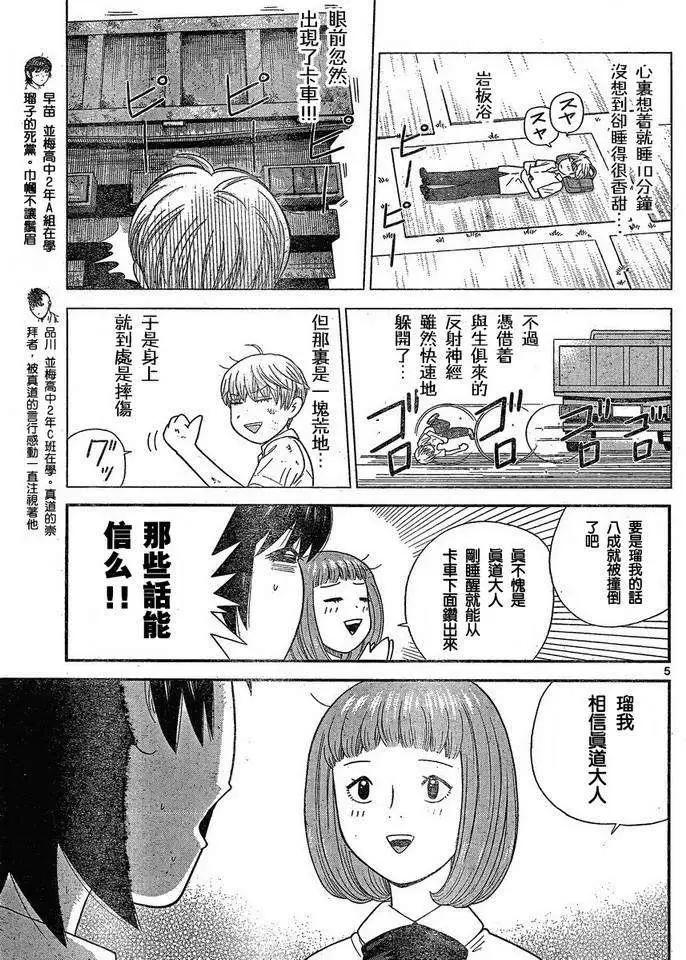 《钢铁贵公子》第40回 第5页