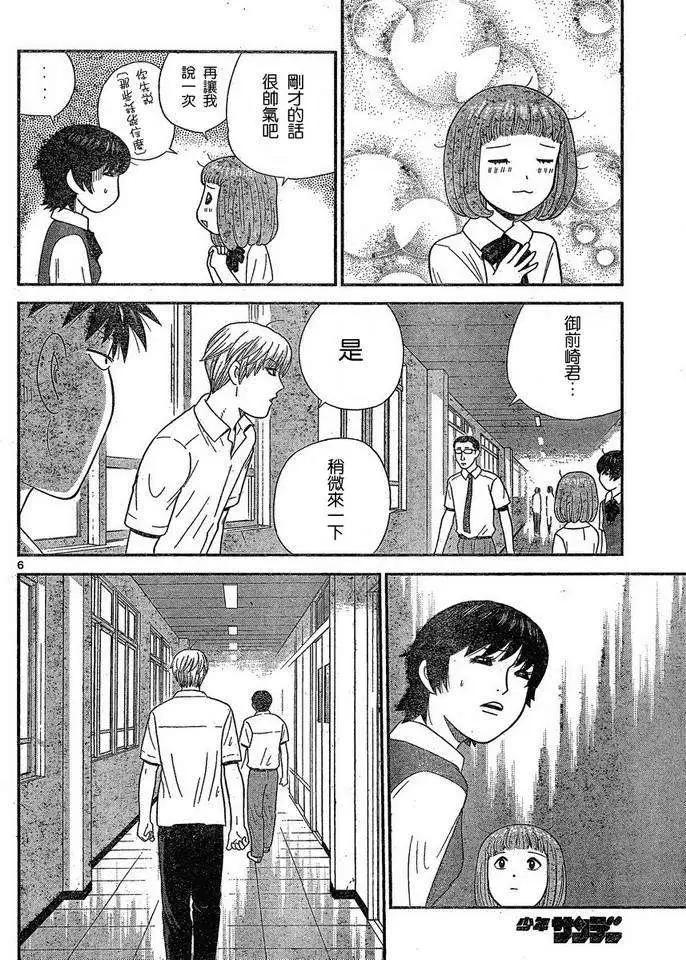 《钢铁贵公子》第40回 第6页
