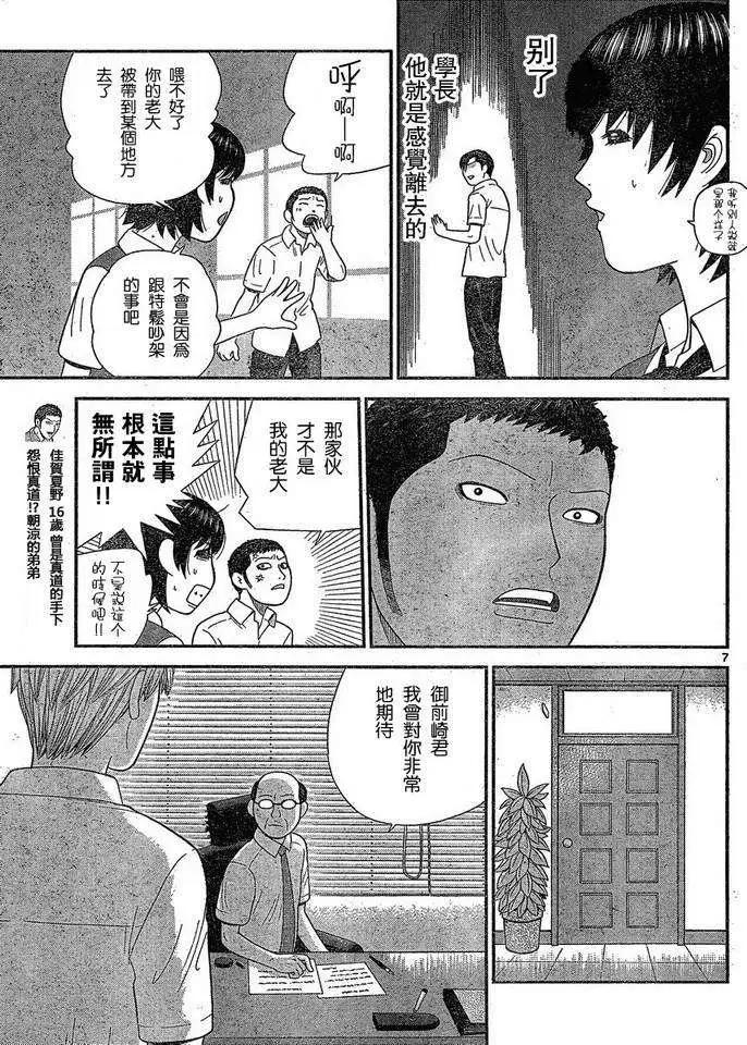 《钢铁贵公子》第40回 第7页