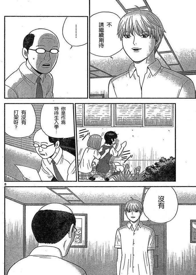 《钢铁贵公子》第40回 第8页
