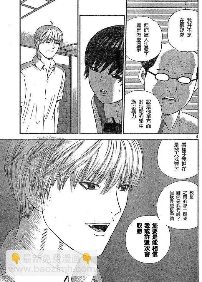 《钢铁贵公子》第40回 第9页