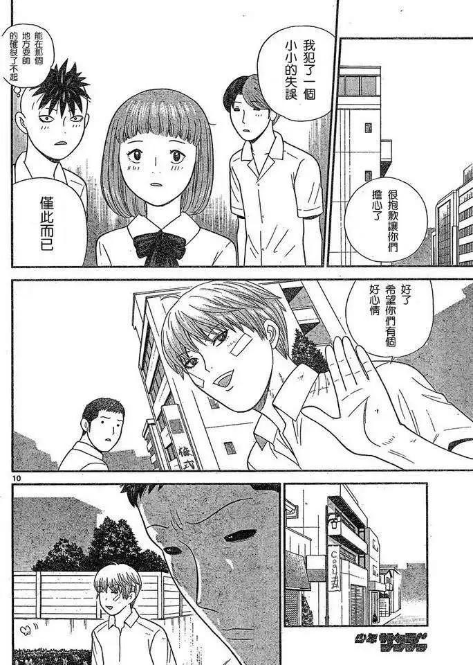 《钢铁贵公子》第39回 第10页