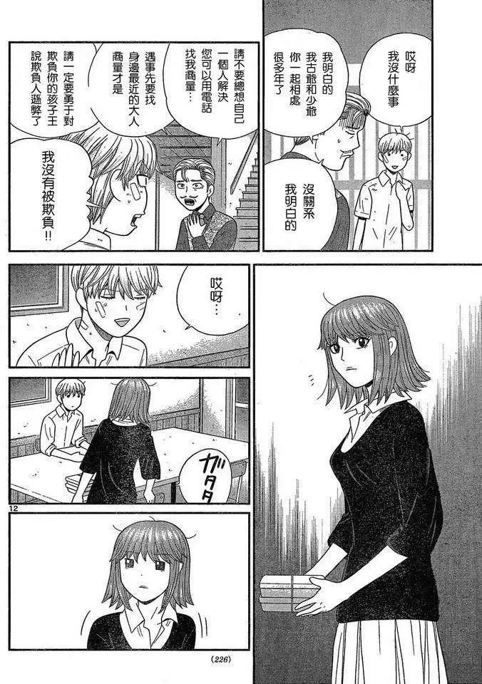 《钢铁贵公子》第39回 第11页