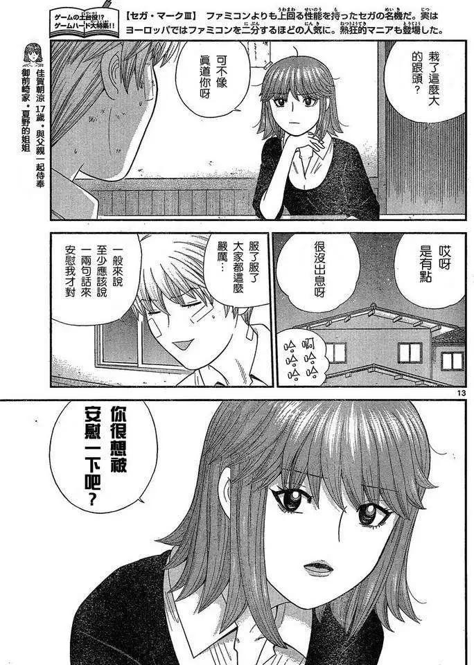《钢铁贵公子》第39回 第12页
