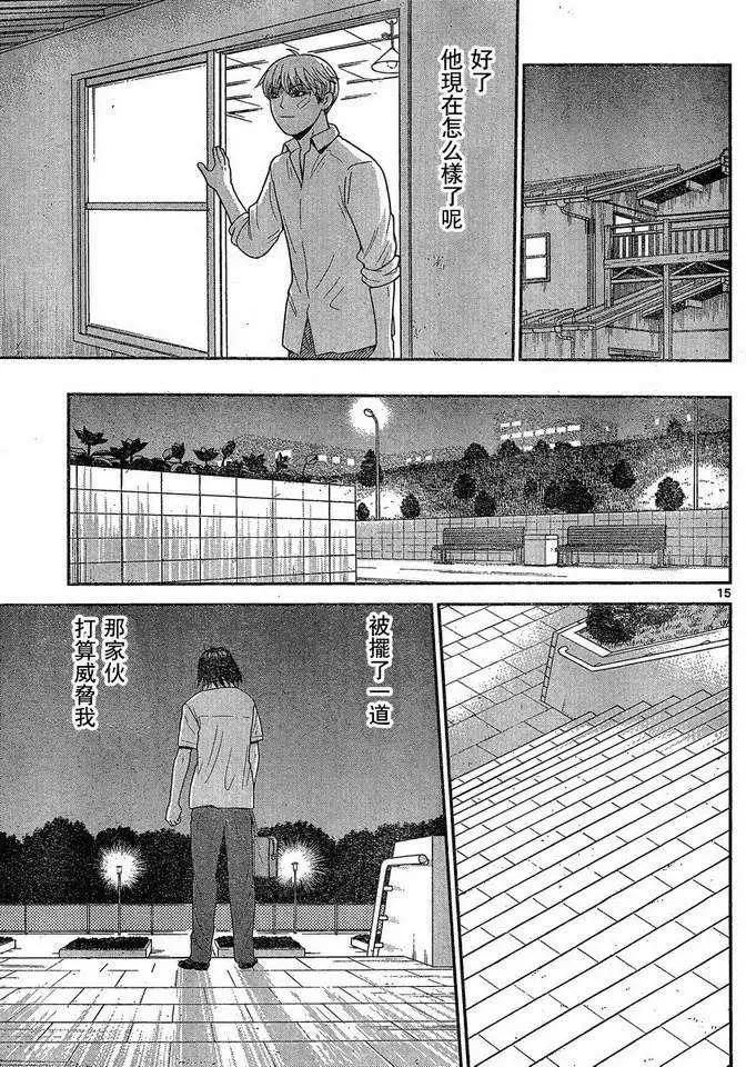 《钢铁贵公子》第39回 第14页