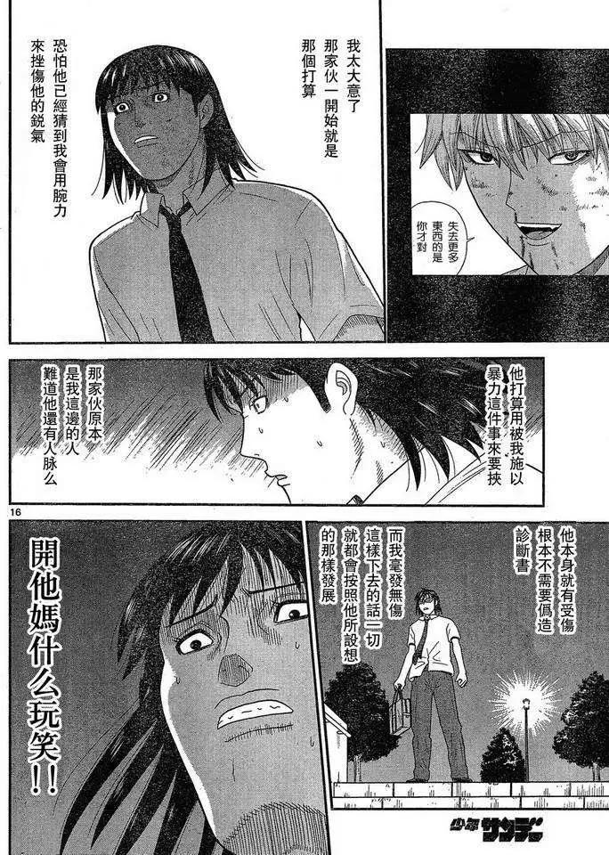 《钢铁贵公子》第39回 第15页