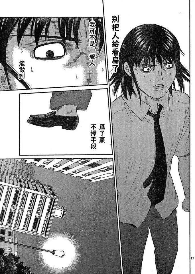 《钢铁贵公子》第39回 第16页