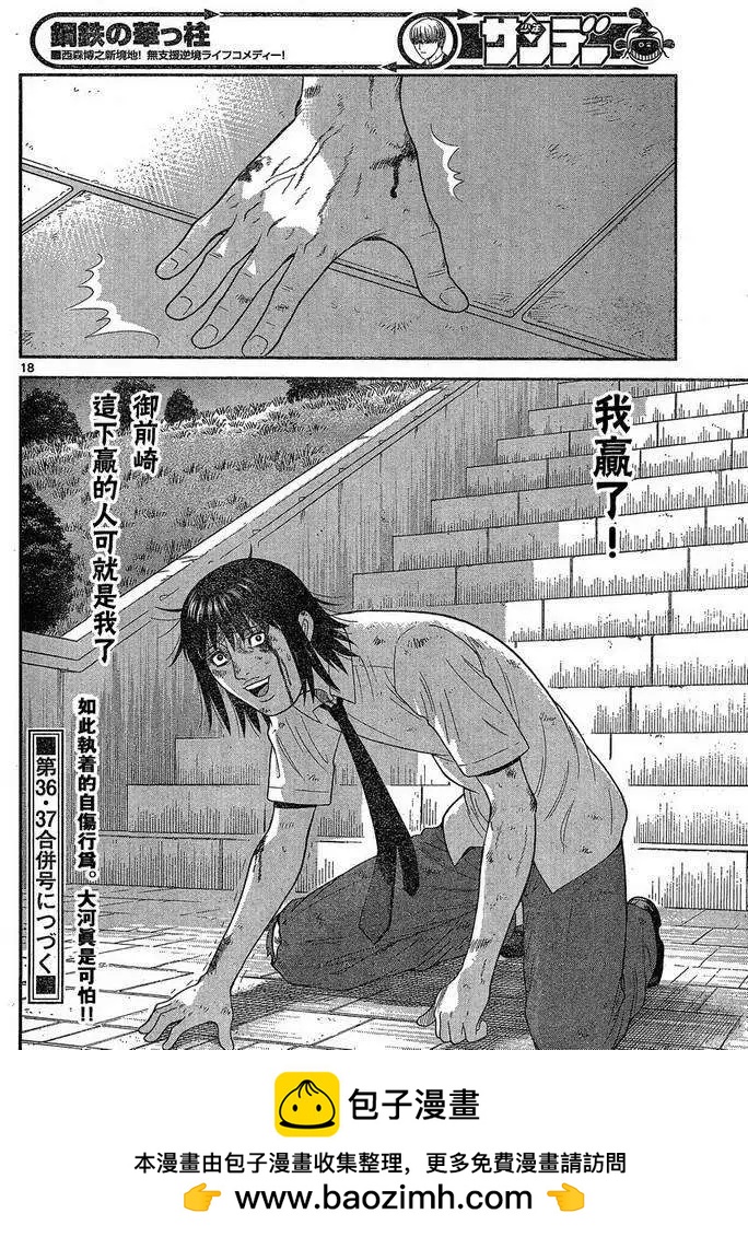 《钢铁贵公子》第39回 第17页