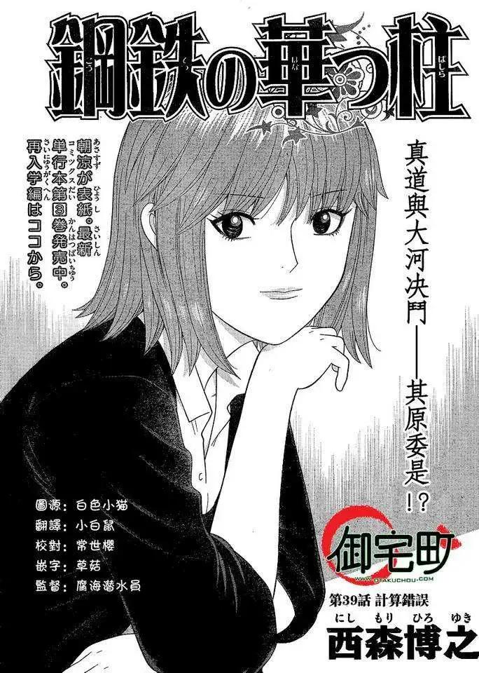 《钢铁贵公子》第39回 第1页