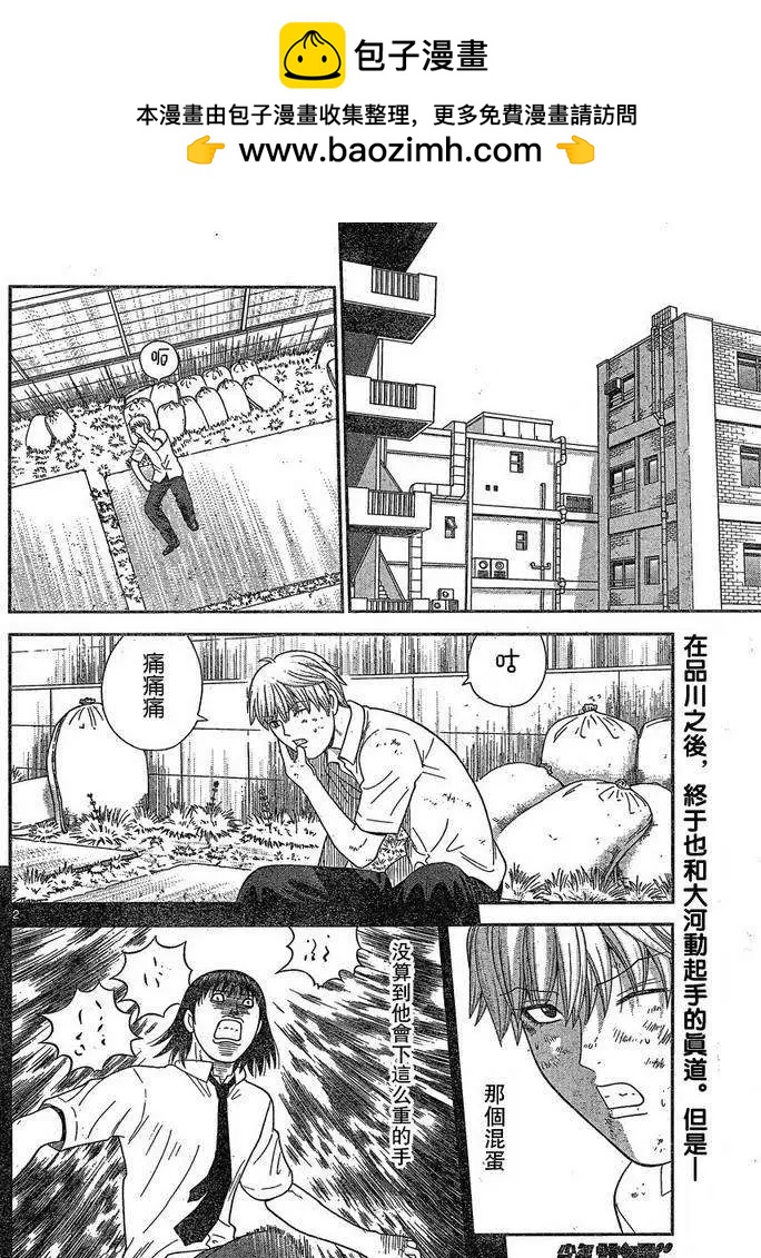 《钢铁贵公子》第39回 第2页