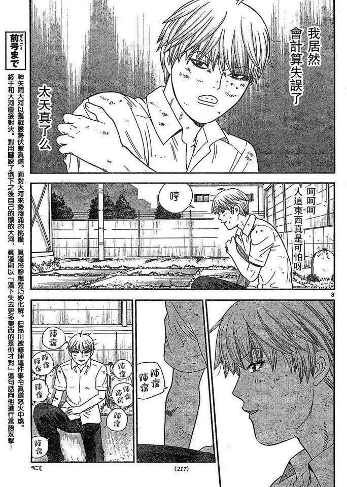 《钢铁贵公子》第39回 第3页