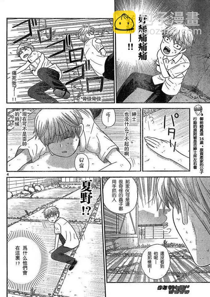 《钢铁贵公子》第39回 第4页