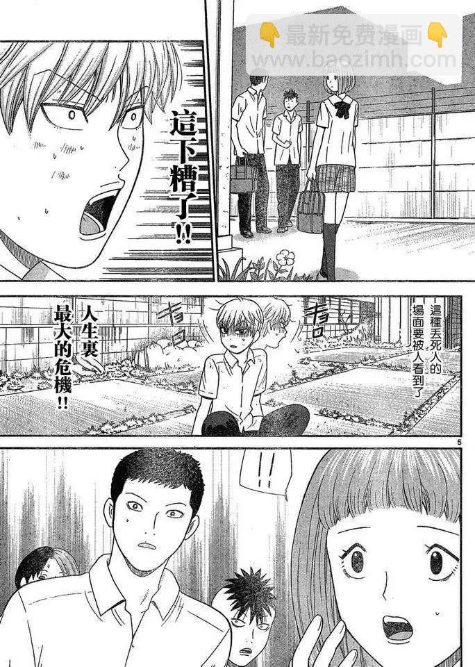 《钢铁贵公子》第39回 第5页