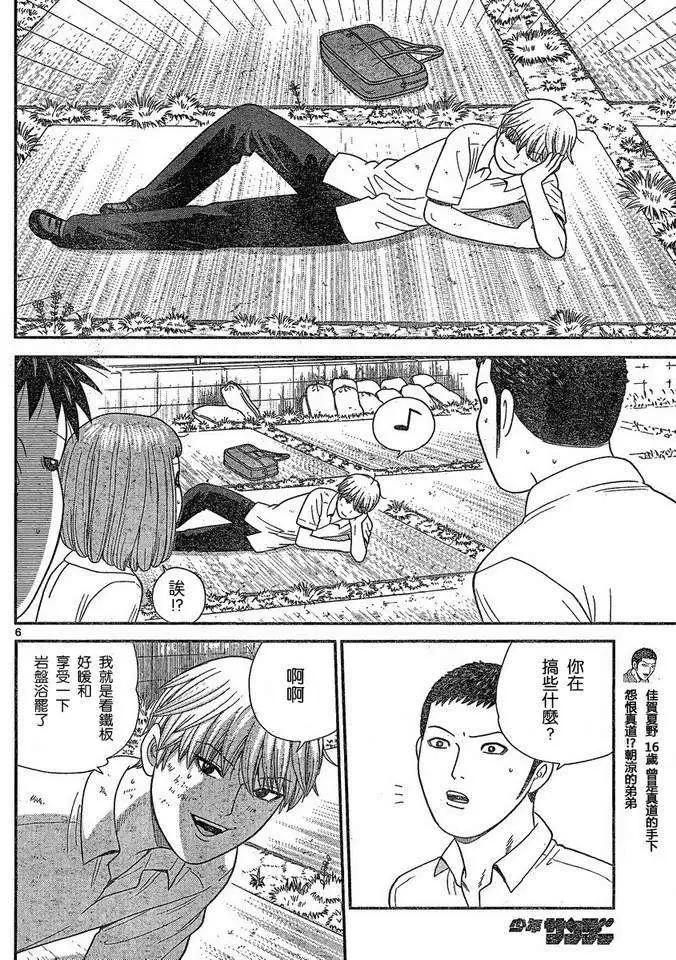 《钢铁贵公子》第39回 第6页
