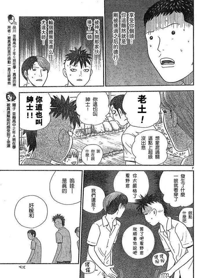 《钢铁贵公子》第39回 第7页