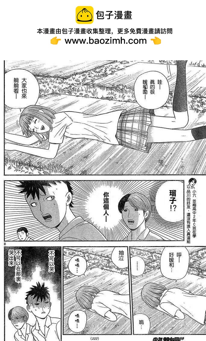 《钢铁贵公子》第39回 第8页
