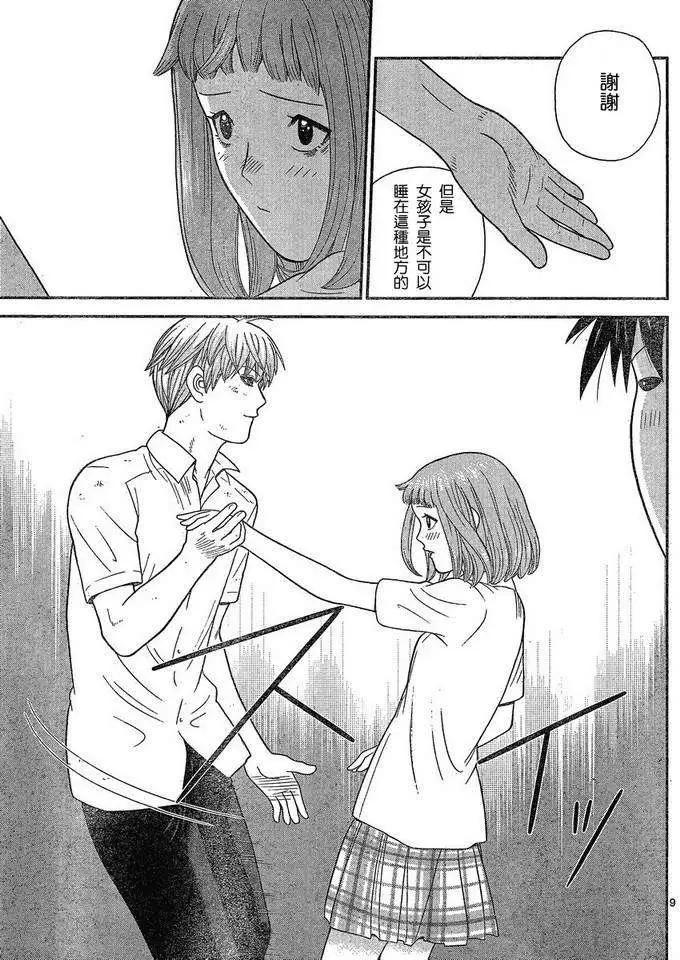 《钢铁贵公子》第39回 第9页
