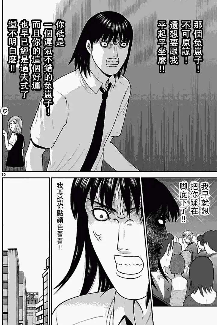《钢铁贵公子》第37回 第10页