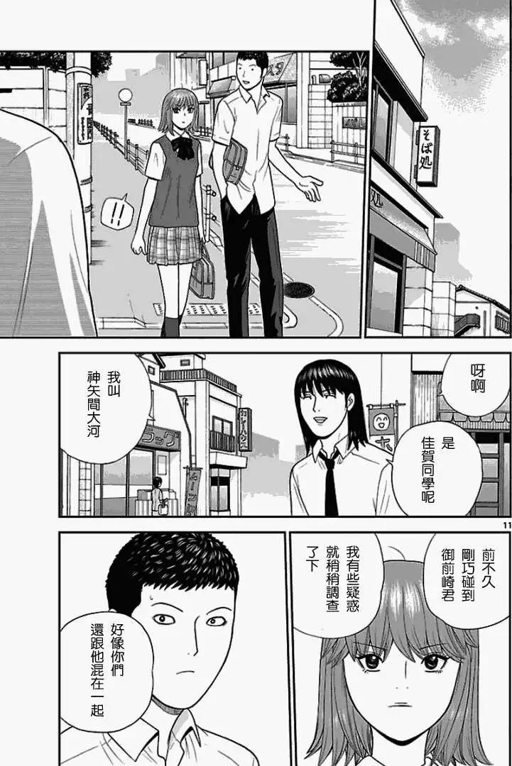 《钢铁贵公子》第37回 第11页
