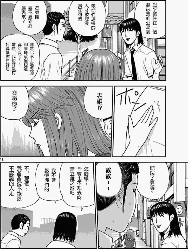 《钢铁贵公子》第37回 第12页
