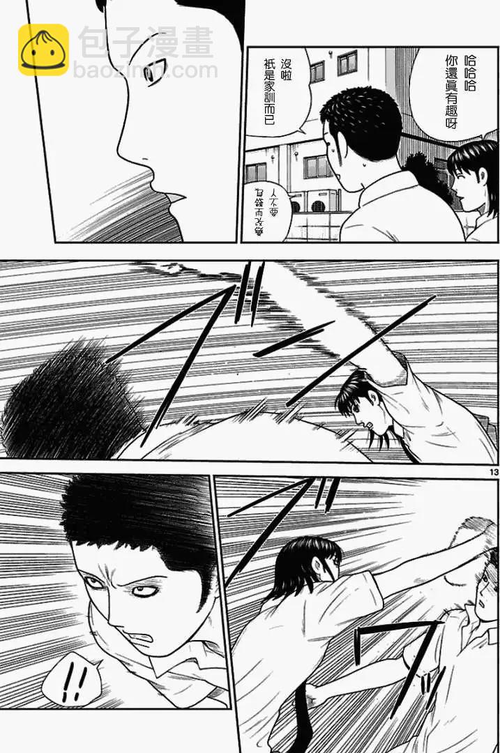 《钢铁贵公子》第37回 第13页